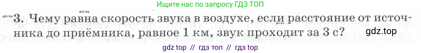 Физика, 7 класс Учебник, авторы: Пурышева Наталия Сергеевна, Важеевская Наталия Евгеньевна, издательство Просвещение, Москва, 2013, белого цвета, страница 150, номер 3, Условие