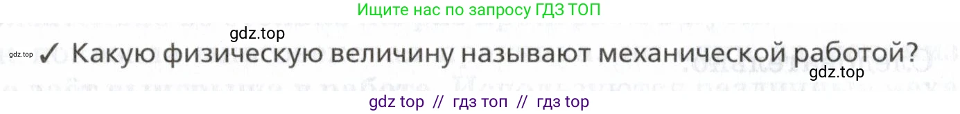 Физика, 7 класс Учебник, авторы: Пурышева Наталия Сергеевна, Важеевская Наталия Евгеньевна, издательство Просвещение, Москва, 2013, белого цвета, страница 120, Условие