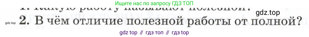 Физика, 7 класс Учебник, авторы: Пурышева Наталия Сергеевна, Важеевская Наталия Евгеньевна, издательство Просвещение, Москва, 2013, белого цвета, страница 122, номер 2, Условие