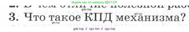 Физика, 7 класс Учебник, авторы: Пурышева Наталия Сергеевна, Важеевская Наталия Евгеньевна, издательство Просвещение, Москва, 2013, белого цвета, страница 122, номер 3, Условие