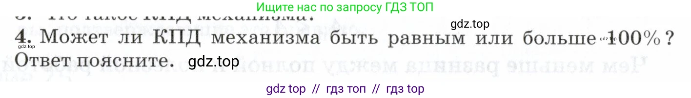 Физика, 7 класс Учебник, авторы: Пурышева Наталия Сергеевна, Важеевская Наталия Евгеньевна, издательство Просвещение, Москва, 2013, белого цвета, страница 122, номер 4, Условие