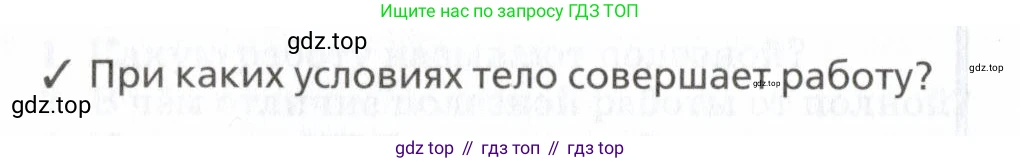 Физика, 7 класс Учебник, авторы: Пурышева Наталия Сергеевна, Важеевская Наталия Евгеньевна, издательство Просвещение, Москва, 2013, белого цвета, страница 124, Условие