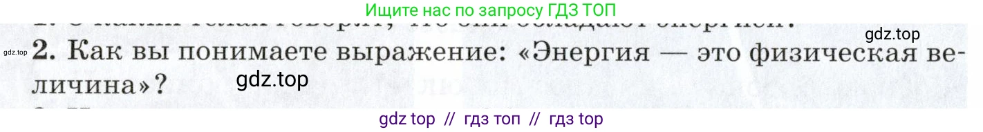 Физика, 7 класс Учебник, авторы: Пурышева Наталия Сергеевна, Важеевская Наталия Евгеньевна, издательство Просвещение, Москва, 2013, белого цвета, страница 126, номер 2, Условие