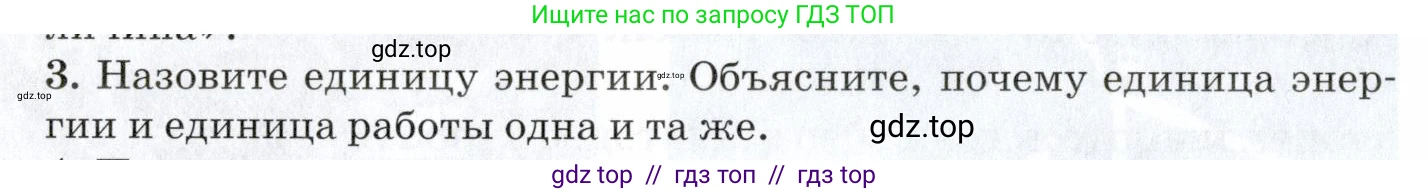 Физика, 7 класс Учебник, авторы: Пурышева Наталия Сергеевна, Важеевская Наталия Евгеньевна, издательство Просвещение, Москва, 2013, белого цвета, страница 126, номер 3, Условие