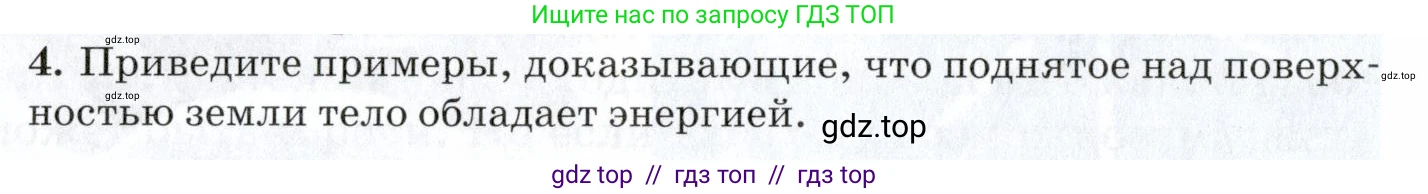 Физика, 7 класс Учебник, авторы: Пурышева Наталия Сергеевна, Важеевская Наталия Евгеньевна, издательство Просвещение, Москва, 2013, белого цвета, страница 126, номер 4, Условие