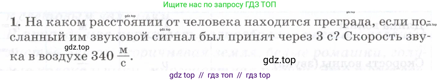 Физика, 7 класс Учебник, авторы: Пурышева Наталия Сергеевна, Важеевская Наталия Евгеньевна, издательство Просвещение, Москва, 2013, белого цвета, страница 155, номер 1, Условие