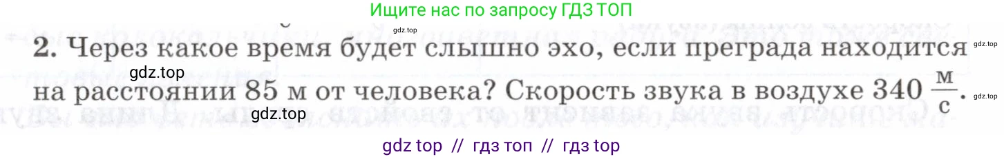 Физика, 7 класс Учебник, авторы: Пурышева Наталия Сергеевна, Важеевская Наталия Евгеньевна, издательство Просвещение, Москва, 2013, белого цвета, страница 155, номер 2, Условие