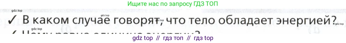Физика, 7 класс Учебник, авторы: Пурышева Наталия Сергеевна, Важеевская Наталия Евгеньевна, издательство Просвещение, Москва, 2013, белого цвета, страница 126, номер 1, Условие