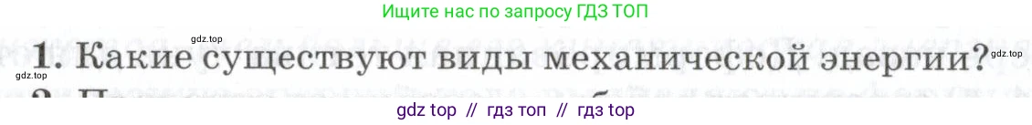 Физика, 7 класс Учебник, авторы: Пурышева Наталия Сергеевна, Важеевская Наталия Евгеньевна, издательство Просвещение, Москва, 2013, белого цвета, страница 128, номер 1, Условие