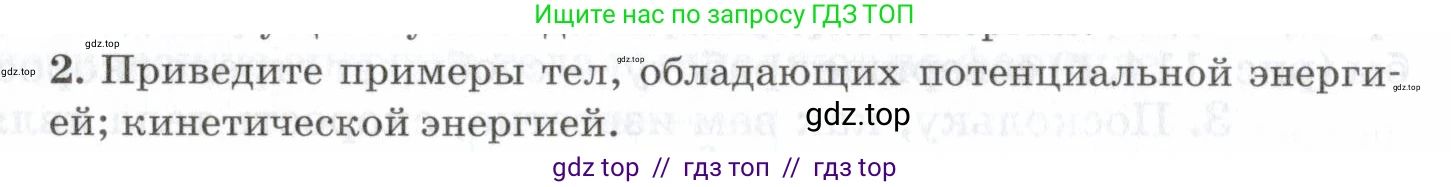 Физика, 7 класс Учебник, авторы: Пурышева Наталия Сергеевна, Важеевская Наталия Евгеньевна, издательство Просвещение, Москва, 2013, белого цвета, страница 128, номер 2, Условие