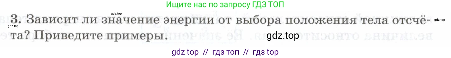 Физика, 7 класс Учебник, авторы: Пурышева Наталия Сергеевна, Важеевская Наталия Евгеньевна, издательство Просвещение, Москва, 2013, белого цвета, страница 128, номер 3, Условие