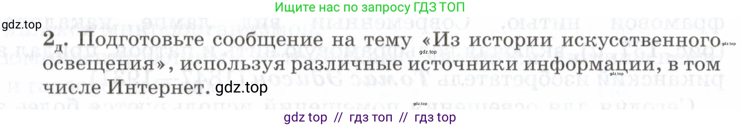 Физика, 7 класс Учебник, авторы: Пурышева Наталия Сергеевна, Важеевская Наталия Евгеньевна, издательство Просвещение, Москва, 2013, белого цвета, страница 160, номер 2, Условие