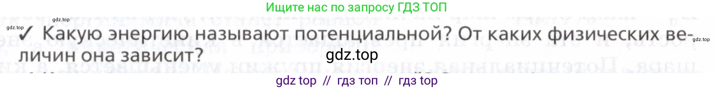 Физика, 7 класс Учебник, авторы: Пурышева Наталия Сергеевна, Важеевская Наталия Евгеньевна, издательство Просвещение, Москва, 2013, белого цвета, страница 129, номер 1, Условие