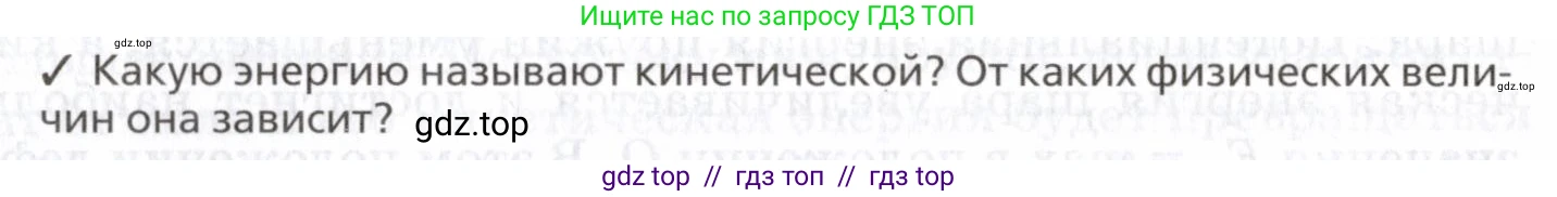 Физика, 7 класс Учебник, авторы: Пурышева Наталия Сергеевна, Важеевская Наталия Евгеньевна, издательство Просвещение, Москва, 2013, белого цвета, страница 129, номер 2, Условие