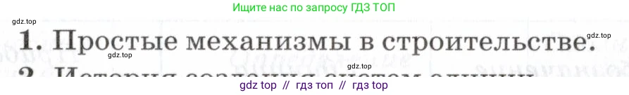 Физика, 7 класс Учебник, авторы: Пурышева Наталия Сергеевна, Важеевская Наталия Евгеньевна, издательство Просвещение, Москва, 2013, белого цвета, страница 133, номер 1, Условие
