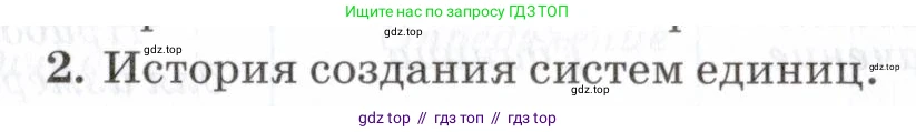 Физика, 7 класс Учебник, авторы: Пурышева Наталия Сергеевна, Важеевская Наталия Евгеньевна, издательство Просвещение, Москва, 2013, белого цвета, страница 133, номер 2, Условие
