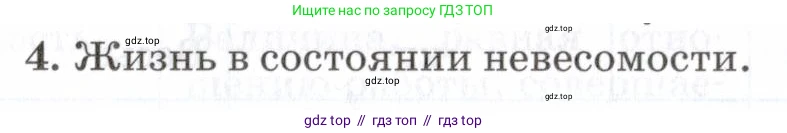 Физика, 7 класс Учебник, авторы: Пурышева Наталия Сергеевна, Важеевская Наталия Евгеньевна, издательство Просвещение, Москва, 2013, белого цвета, страница 133, номер 4, Условие
