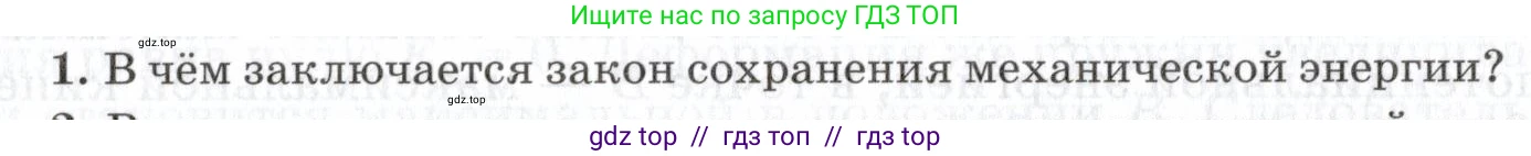 Физика, 7 класс Учебник, авторы: Пурышева Наталия Сергеевна, Важеевская Наталия Евгеньевна, издательство Просвещение, Москва, 2013, белого цвета, страница 132, номер 1, Условие