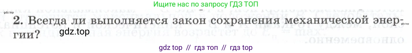 Физика, 7 класс Учебник, авторы: Пурышева Наталия Сергеевна, Важеевская Наталия Евгеньевна, издательство Просвещение, Москва, 2013, белого цвета, страница 132, номер 2, Условие