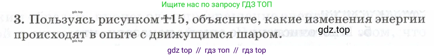 Физика, 7 класс Учебник, авторы: Пурышева Наталия Сергеевна, Важеевская Наталия Евгеньевна, издательство Просвещение, Москва, 2013, белого цвета, страница 132, номер 3, Условие