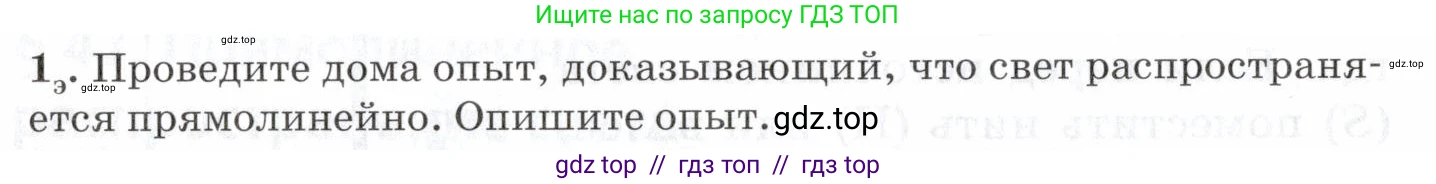 Физика, 7 класс Учебник, авторы: Пурышева Наталия Сергеевна, Важеевская Наталия Евгеньевна, издательство Просвещение, Москва, 2013, белого цвета, страница 162, номер 1, Условие