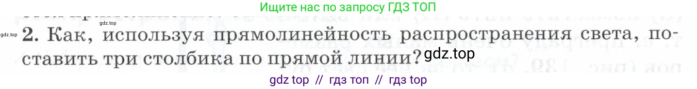 Физика, 7 класс Учебник, авторы: Пурышева Наталия Сергеевна, Важеевская Наталия Евгеньевна, издательство Просвещение, Москва, 2013, белого цвета, страница 162, номер 2, Условие