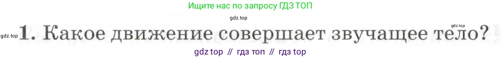 Физика, 7 класс Учебник, авторы: Пурышева Наталия Сергеевна, Важеевская Наталия Евгеньевна, издательство Просвещение, Москва, 2013, белого цвета, страница 138, номер 1, Условие