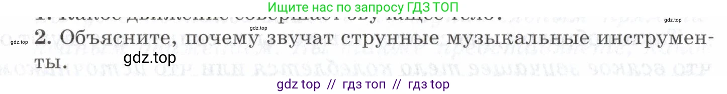 Физика, 7 класс Учебник, авторы: Пурышева Наталия Сергеевна, Важеевская Наталия Евгеньевна, издательство Просвещение, Москва, 2013, белого цвета, страница 138, номер 2, Условие