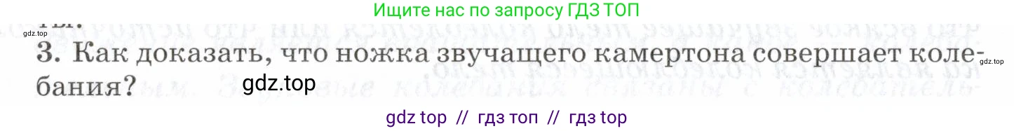 Физика, 7 класс Учебник, авторы: Пурышева Наталия Сергеевна, Важеевская Наталия Евгеньевна, издательство Просвещение, Москва, 2013, белого цвета, страница 138, номер 3, Условие