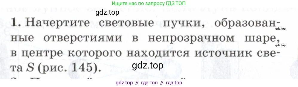 Физика, 7 класс Учебник, авторы: Пурышева Наталия Сергеевна, Важеевская Наталия Евгеньевна, издательство Просвещение, Москва, 2013, белого цвета, страница 165, номер 1, Условие