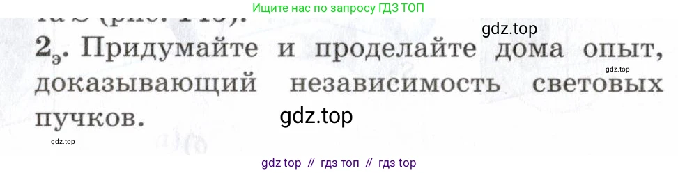 Физика, 7 класс Учебник, авторы: Пурышева Наталия Сергеевна, Важеевская Наталия Евгеньевна, издательство Просвещение, Москва, 2013, белого цвета, страница 165, номер 2, Условие