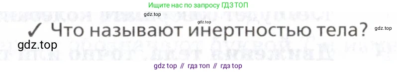 Физика, 7 класс Учебник, авторы: Пурышева Наталия Сергеевна, Важеевская Наталия Евгеньевна, издательство Просвещение, Москва, 2013, белого цвета, страница 139, Условие