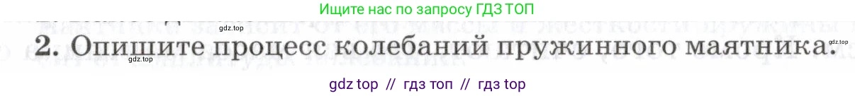 Физика, 7 класс Учебник, авторы: Пурышева Наталия Сергеевна, Важеевская Наталия Евгеньевна, издательство Просвещение, Москва, 2013, белого цвета, страница 141, номер 2, Условие