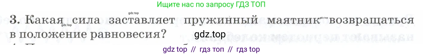 Физика, 7 класс Учебник, авторы: Пурышева Наталия Сергеевна, Важеевская Наталия Евгеньевна, издательство Просвещение, Москва, 2013, белого цвета, страница 142, номер 3, Условие