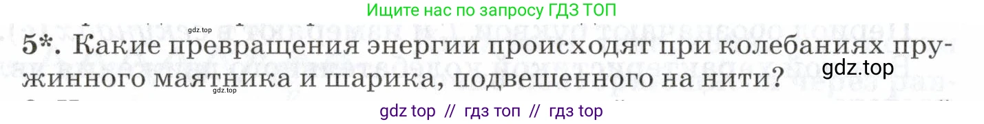 Физика, 7 класс Учебник, авторы: Пурышева Наталия Сергеевна, Важеевская Наталия Евгеньевна, издательство Просвещение, Москва, 2013, белого цвета, страница 142, номер 5, Условие