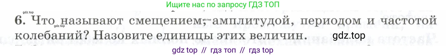 Физика, 7 класс Учебник, авторы: Пурышева Наталия Сергеевна, Важеевская Наталия Евгеньевна, издательство Просвещение, Москва, 2013, белого цвета, страница 142, номер 6, Условие