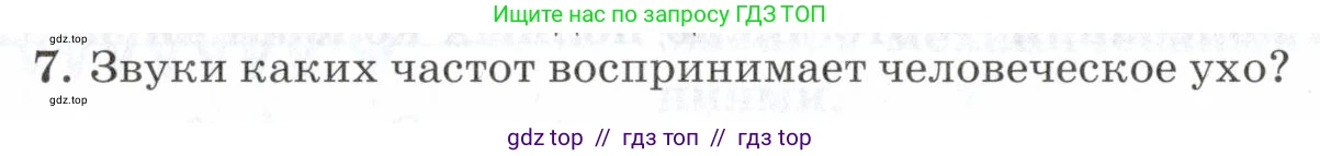 Физика, 7 класс Учебник, авторы: Пурышева Наталия Сергеевна, Важеевская Наталия Евгеньевна, издательство Просвещение, Москва, 2013, белого цвета, страница 142, номер 7, Условие