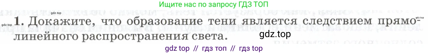 Физика, 7 класс Учебник, авторы: Пурышева Наталия Сергеевна, Важеевская Наталия Евгеньевна, издательство Просвещение, Москва, 2013, белого цвета, страница 168, номер 1, Условие