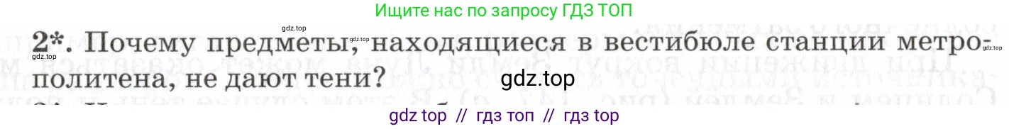 Физика, 7 класс Учебник, авторы: Пурышева Наталия Сергеевна, Важеевская Наталия Евгеньевна, издательство Просвещение, Москва, 2013, белого цвета, страница 168, номер 2, Условие
