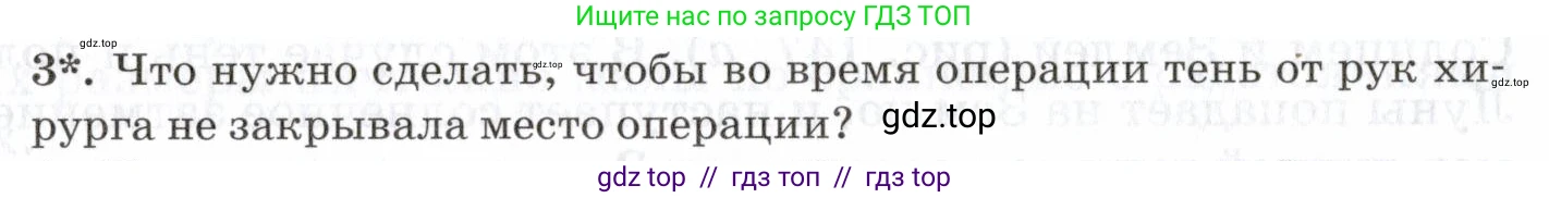 Физика, 7 класс Учебник, авторы: Пурышева Наталия Сергеевна, Важеевская Наталия Евгеньевна, издательство Просвещение, Москва, 2013, белого цвета, страница 168, номер 3, Условие