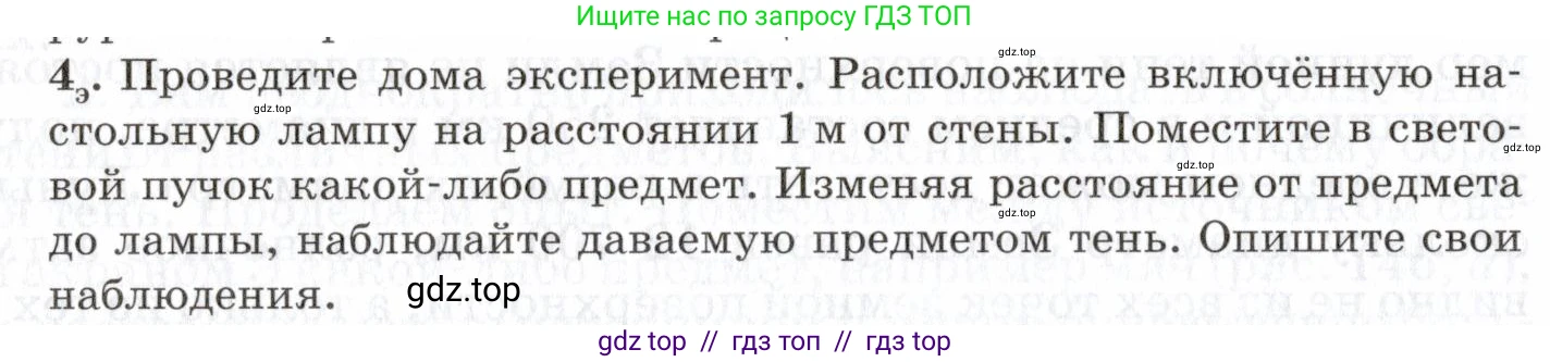 Физика, 7 класс Учебник, авторы: Пурышева Наталия Сергеевна, Важеевская Наталия Евгеньевна, издательство Просвещение, Москва, 2013, белого цвета, страница 168, номер 4, Условие