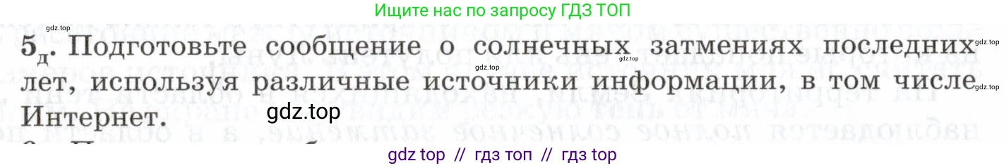 Физика, 7 класс Учебник, авторы: Пурышева Наталия Сергеевна, Важеевская Наталия Евгеньевна, издательство Просвещение, Москва, 2013, белого цвета, страница 168, номер 5, Условие