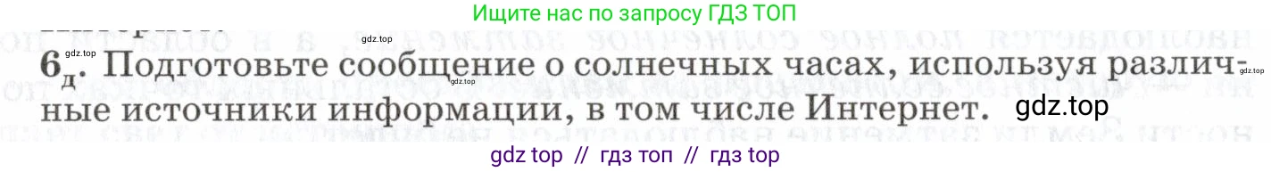 Физика, 7 класс Учебник, авторы: Пурышева Наталия Сергеевна, Важеевская Наталия Евгеньевна, издательство Просвещение, Москва, 2013, белого цвета, страница 168, номер 6, Условие