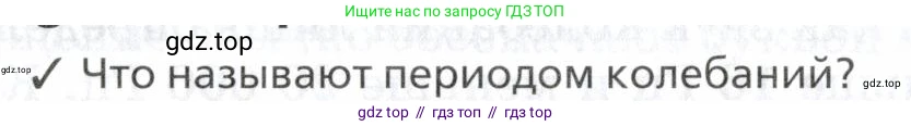 Физика, 7 класс Учебник, авторы: Пурышева Наталия Сергеевна, Важеевская Наталия Евгеньевна, издательство Просвещение, Москва, 2013, белого цвета, страница 142, номер 1, Условие