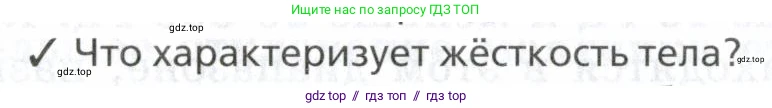 Физика, 7 класс Учебник, авторы: Пурышева Наталия Сергеевна, Важеевская Наталия Евгеньевна, издательство Просвещение, Москва, 2013, белого цвета, страница 142, номер 2, Условие