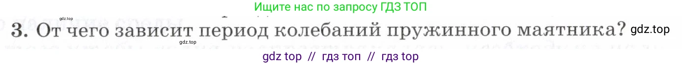 Физика, 7 класс Учебник, авторы: Пурышева Наталия Сергеевна, Важеевская Наталия Евгеньевна, издательство Просвещение, Москва, 2013, белого цвета, страница 143, номер 3, Условие