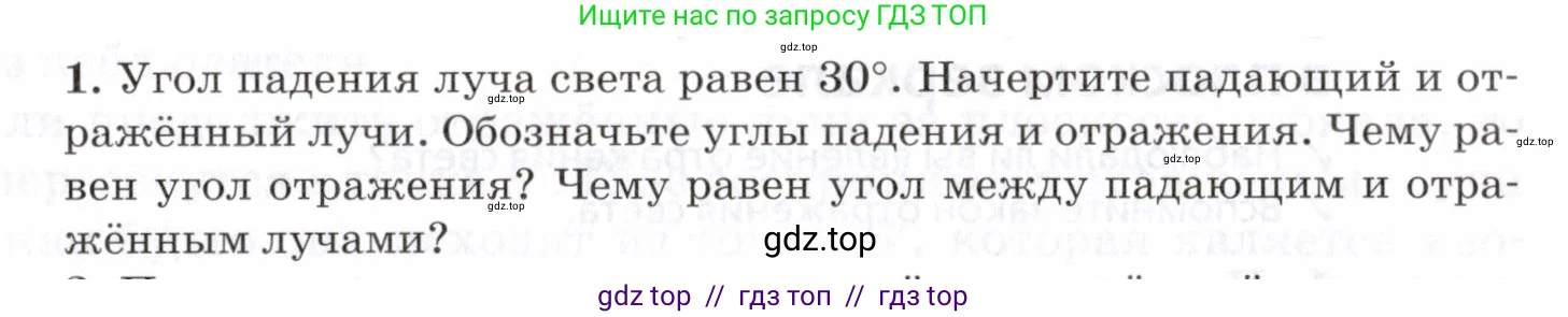Физика, 7 класс Учебник, авторы: Пурышева Наталия Сергеевна, Важеевская Наталия Евгеньевна, издательство Просвещение, Москва, 2013, белого цвета, страница 171, номер 1, Условие