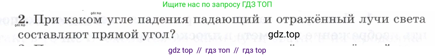 Физика, 7 класс Учебник, авторы: Пурышева Наталия Сергеевна, Важеевская Наталия Евгеньевна, издательство Просвещение, Москва, 2013, белого цвета, страница 171, номер 2, Условие
