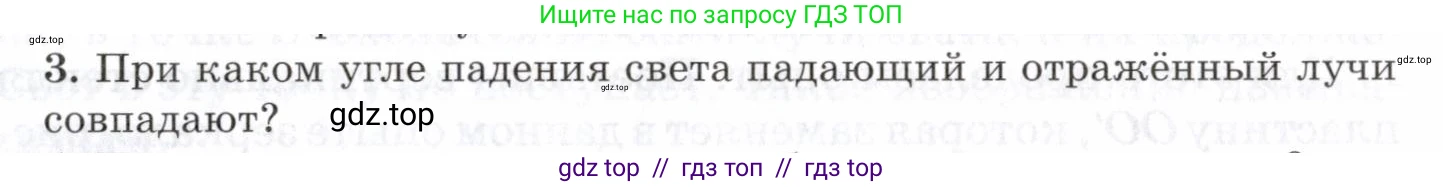 Физика, 7 класс Учебник, авторы: Пурышева Наталия Сергеевна, Важеевская Наталия Евгеньевна, издательство Просвещение, Москва, 2013, белого цвета, страница 171, номер 3, Условие