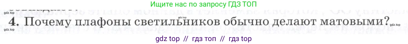 Физика, 7 класс Учебник, авторы: Пурышева Наталия Сергеевна, Важеевская Наталия Евгеньевна, издательство Просвещение, Москва, 2013, белого цвета, страница 171, номер 4, Условие